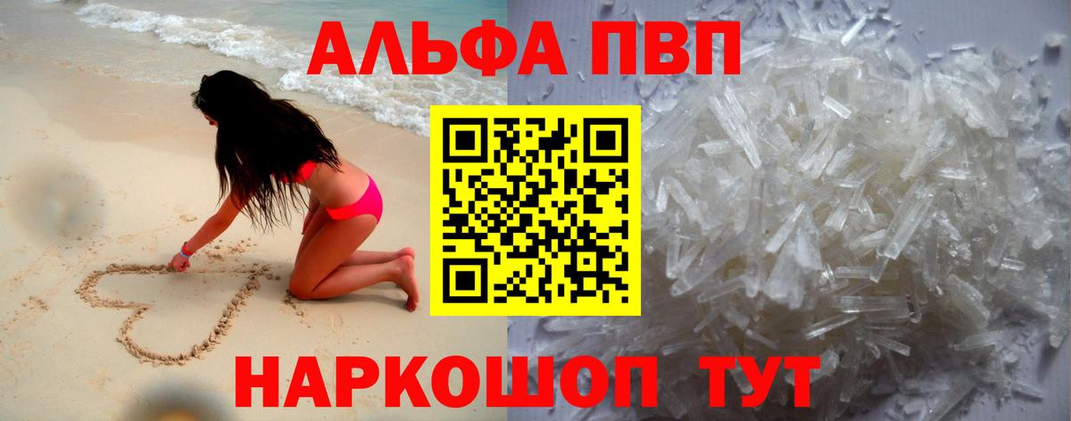 Альфа ПВП Соль Шарыпово
