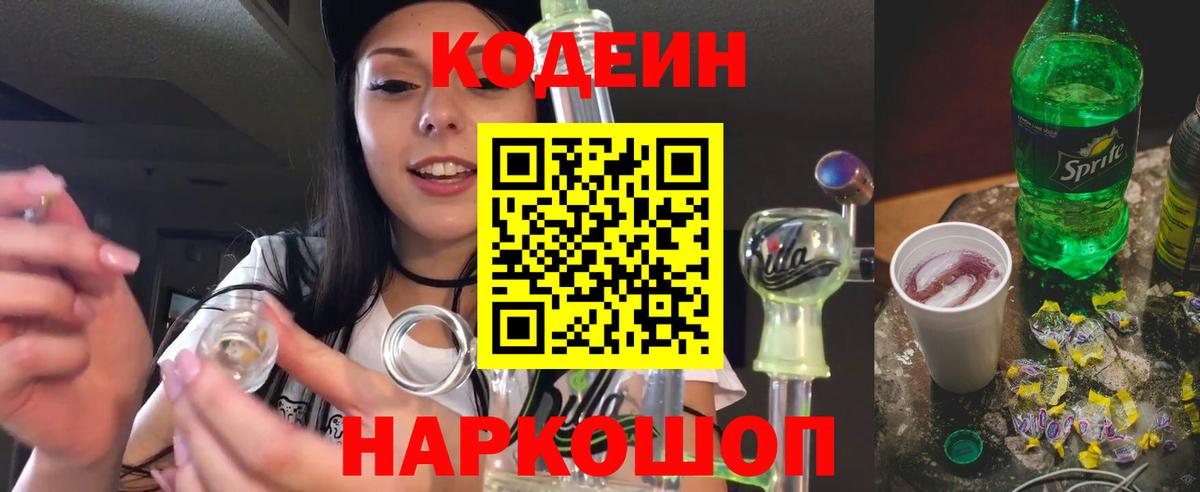 Шарыпово  Codein Purple Drank  Вход с VPN 