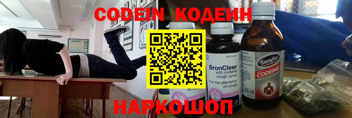 Кодеиновый сироп Lean Purple Drank Шарыпово