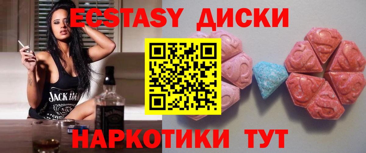 Ecstasy 250 мг Шарыпово