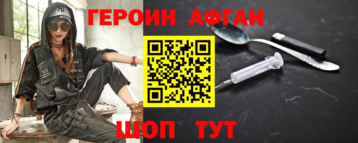 Героин Heroin Шарыпово